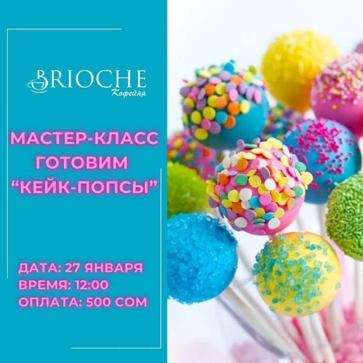 Мастер-класс: Готовим "Кейк-попсы"