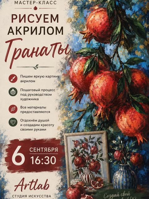 Мастер-класс «Гранаты»
