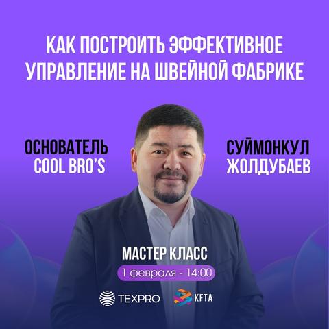 Мастер-класс: история Cool Bro’s