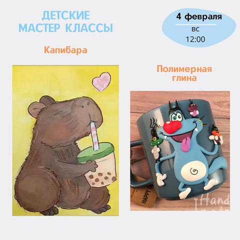 Мастер-класс: Капибара / Полимерная Глина