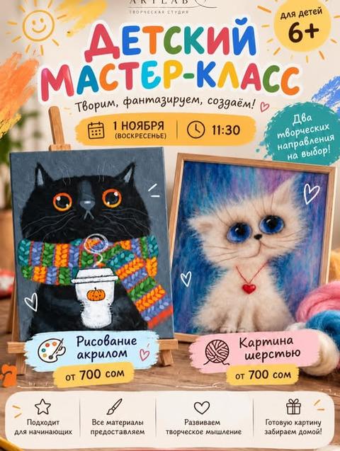 Детский мастер-класс "Картина шерстью"