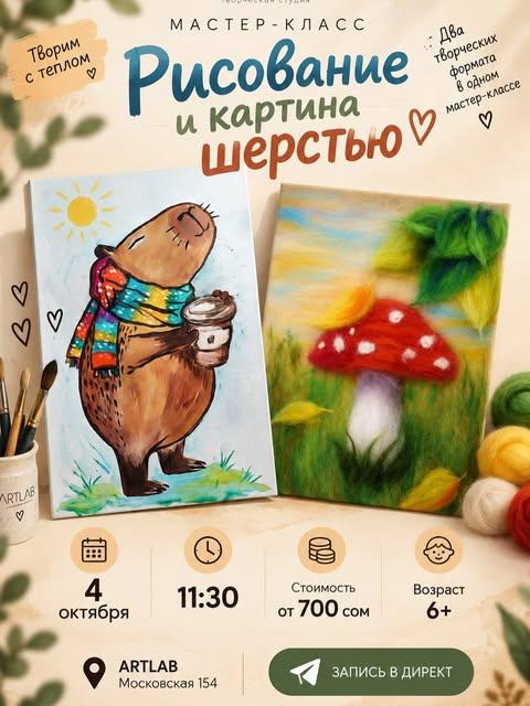 Рисование и картина шерстью