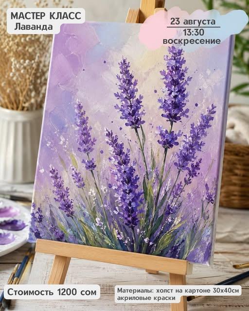 Мастер-класс «Лаванда»