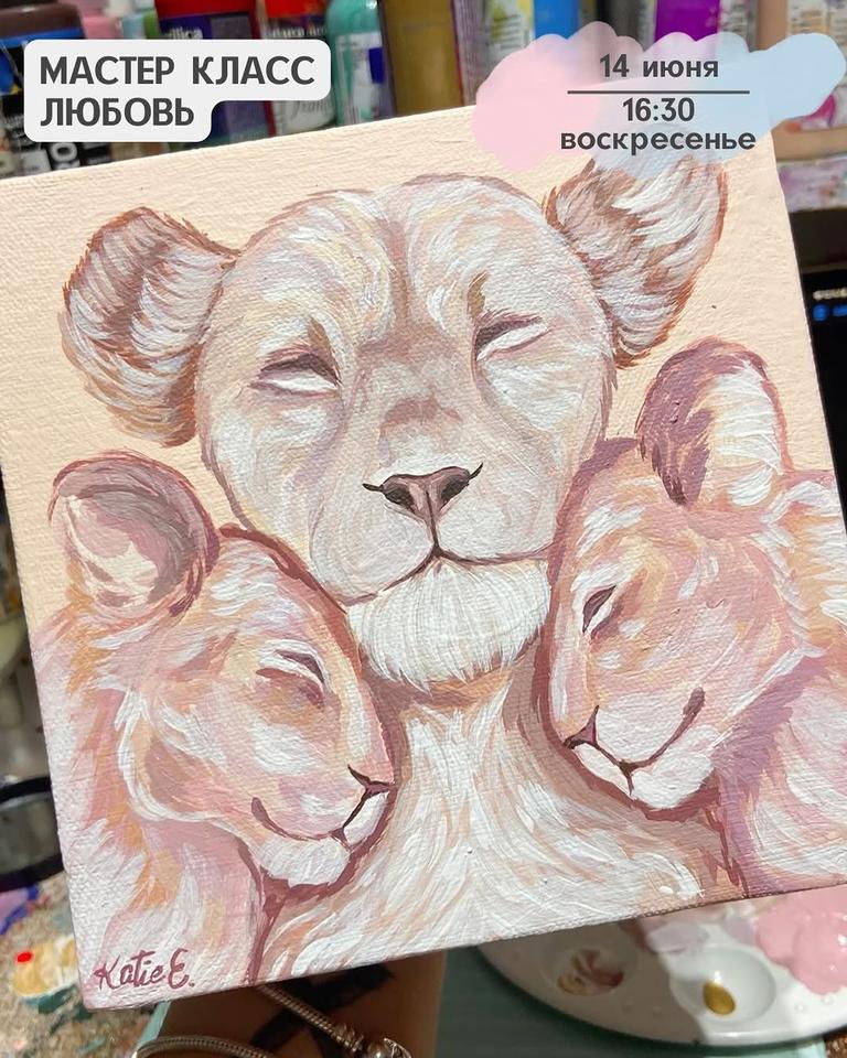 Мастер-класс «Любовь»