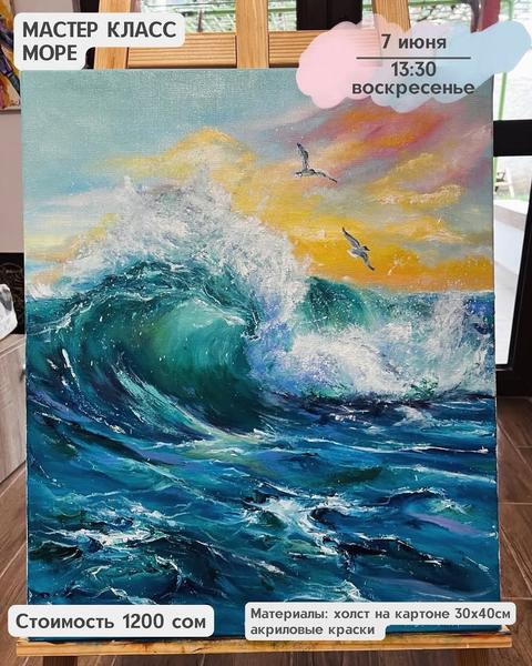 Мастер-класс «Море»