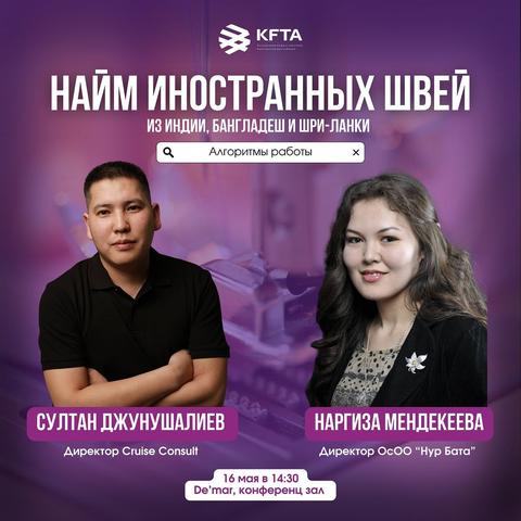 Мастер-класс "Найм иностранных швей"
