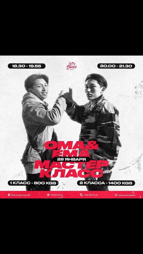 Мастер-класс: OMA & EMA