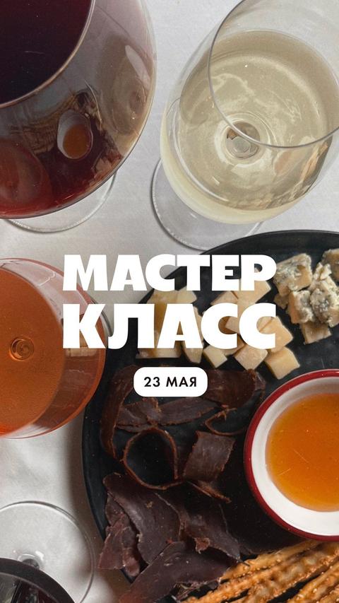 Мастер-класс от кавистов Винтажа