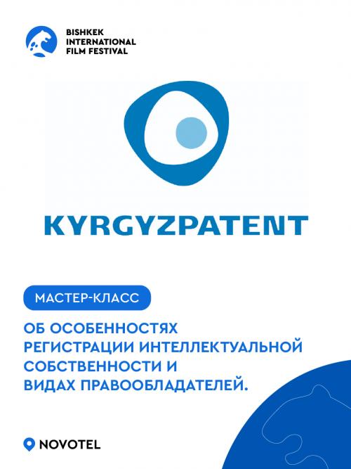 Мастер класс от Кыргызпатент