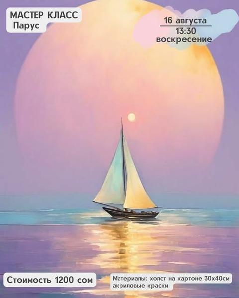 Мастер-класс «Парус»