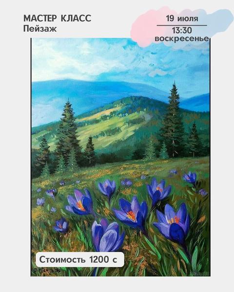 Мастер-класс: Пейзаж