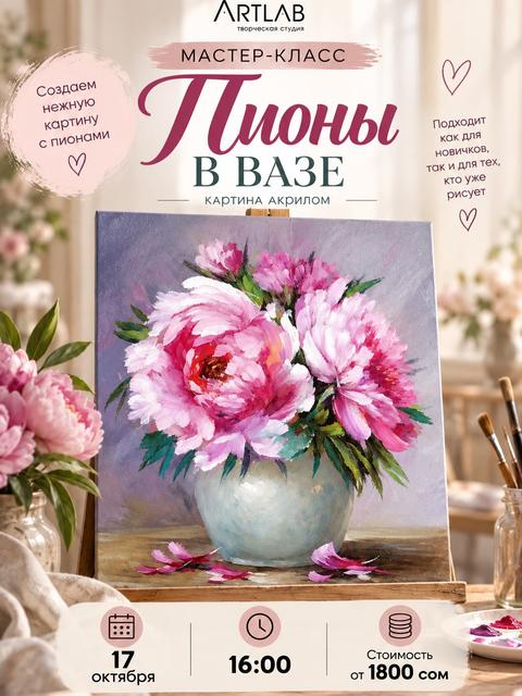 Пионы в вазе