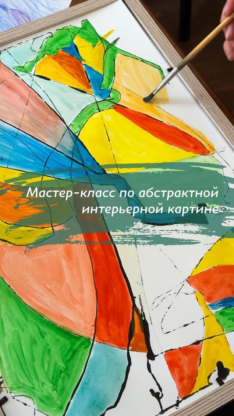 Мастер-класс по абстрактной интерьерной картине