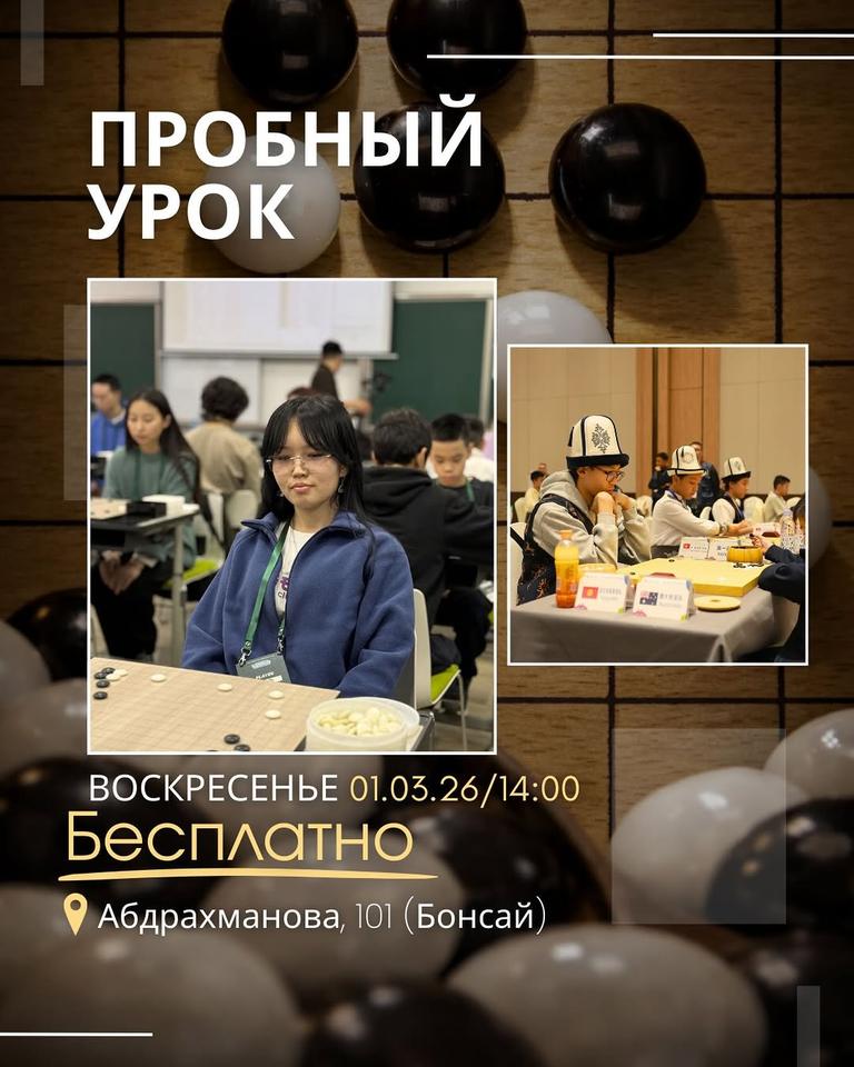 Пробный урок по игре Го