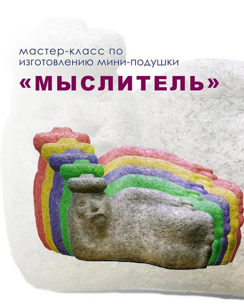 Мастер-класс по изготовлению мини подушки «Мыслитель»