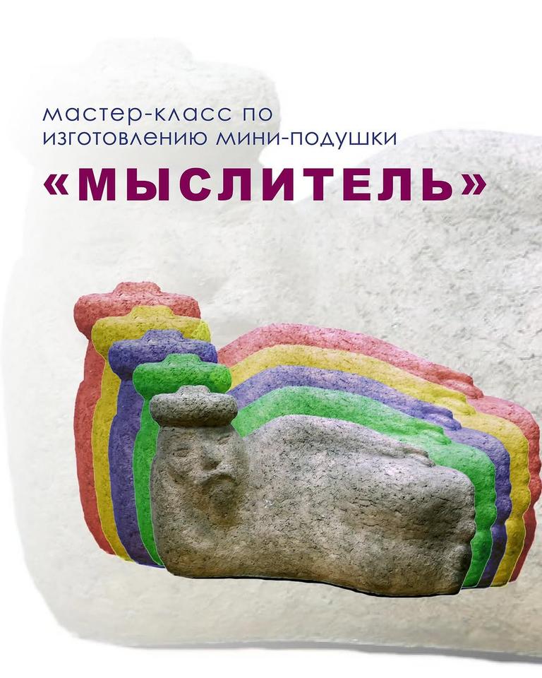Мастер-класс по изготовлению мини подушки «Мыслитель»