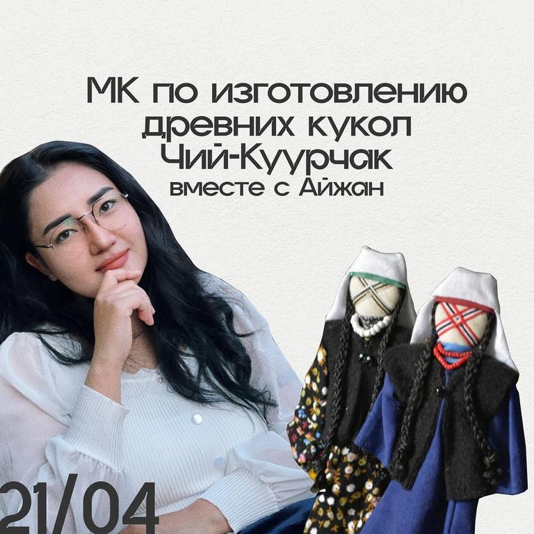 Мастер-класс по изготовлению Чий-Куурчаков