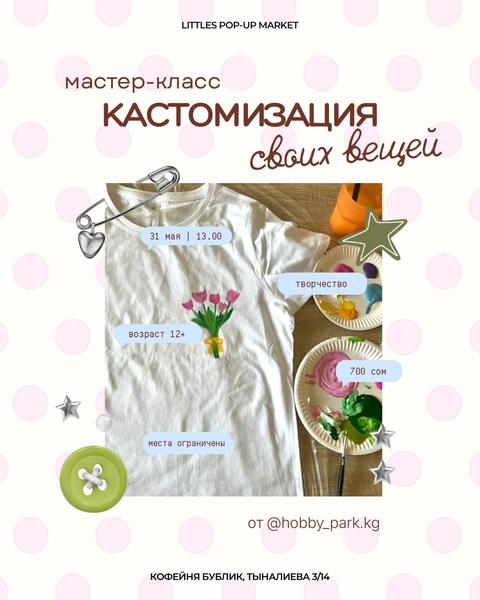 Кастомизация своих вещей