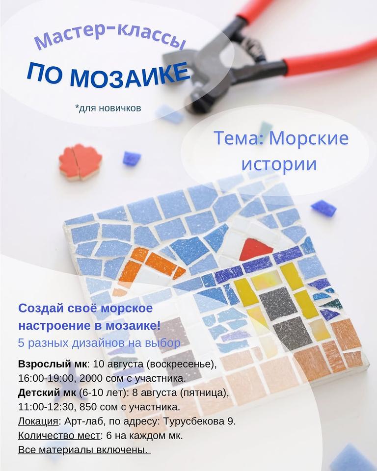Мастер-класс по мозаике