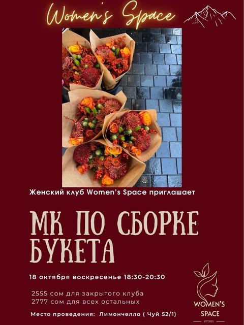 Мастер-класс по сборке букета
