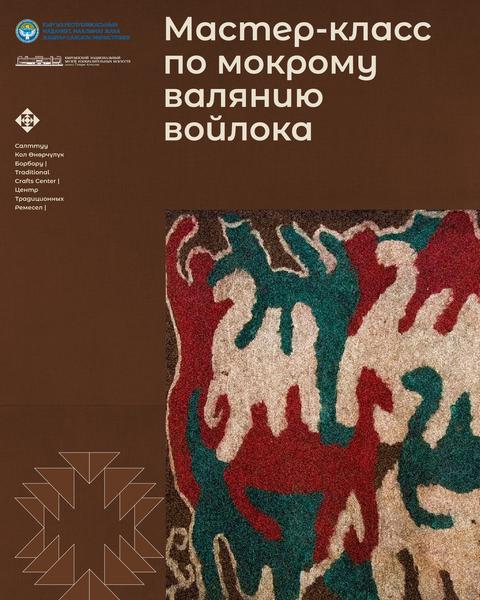Мастер-класс по мокрому валянию войлока