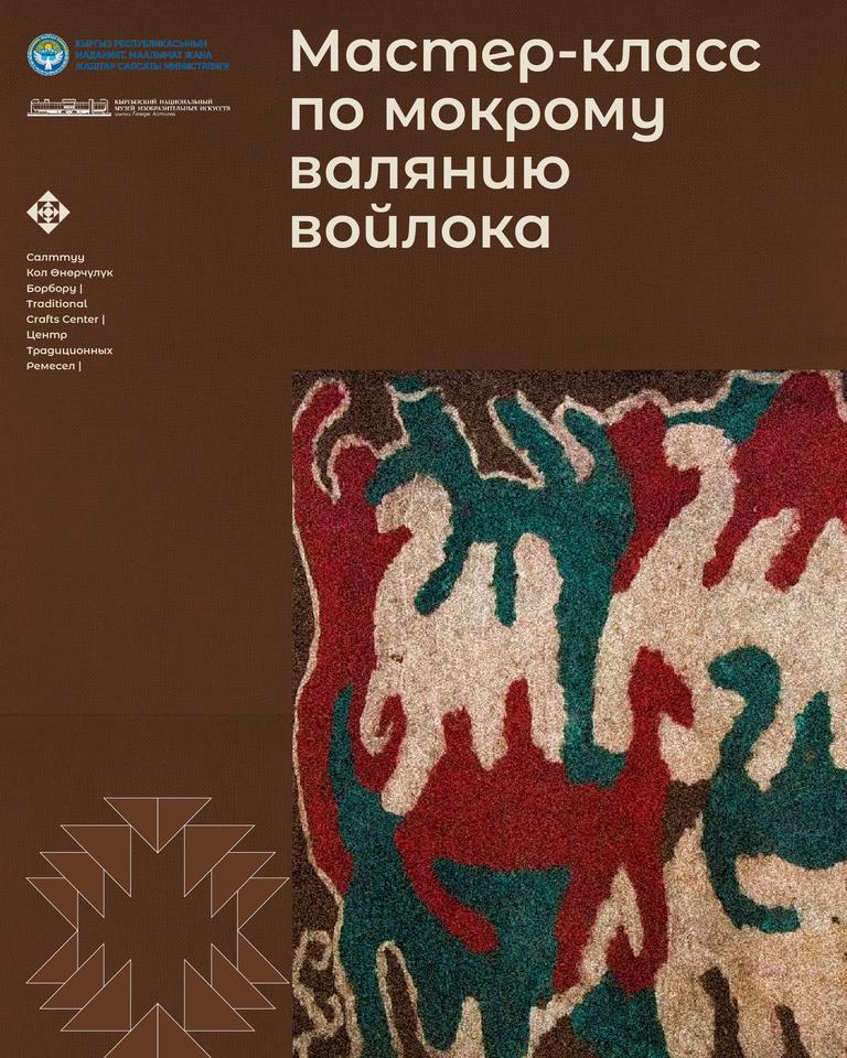 Мастер-класс по мокрому валянию войлока