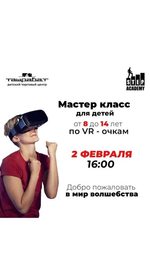 Мастер-класс по VR-очкам