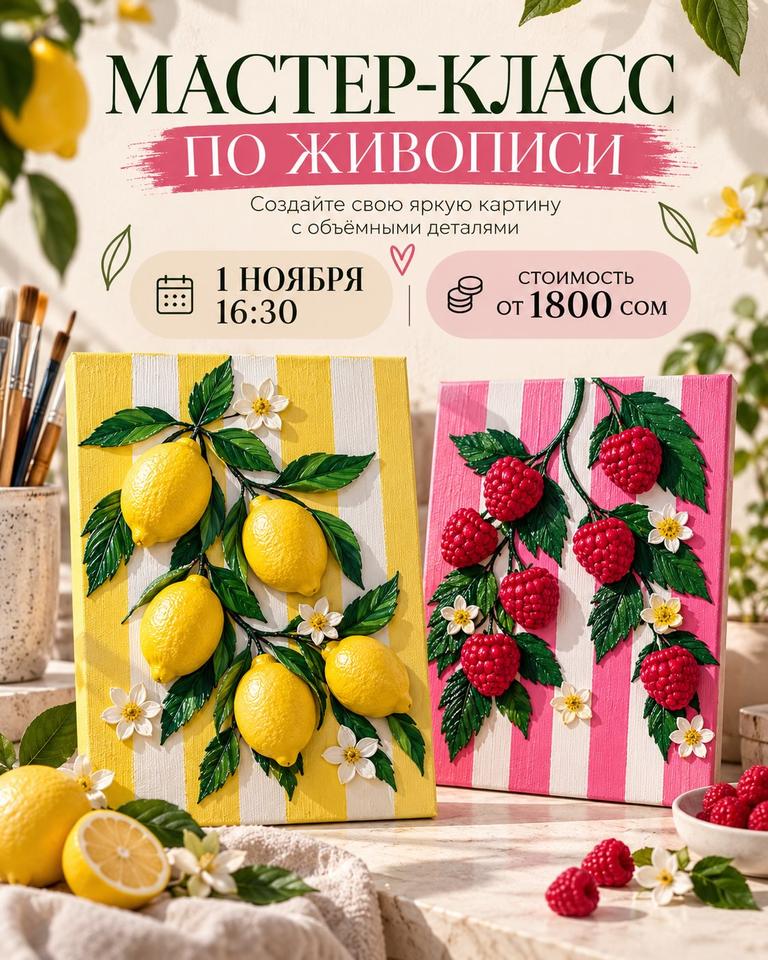 Мастер-класс по живописи