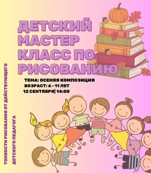 Детский мастер-класс по рисованию (осенняя композиция)