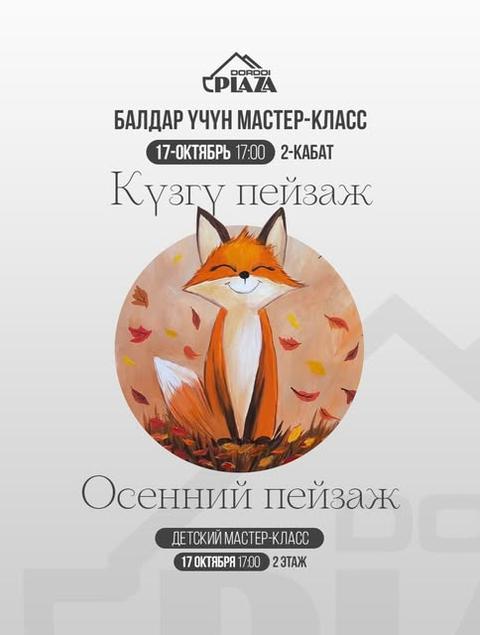 Күзгү пейзаж / Осенний пейзаж
