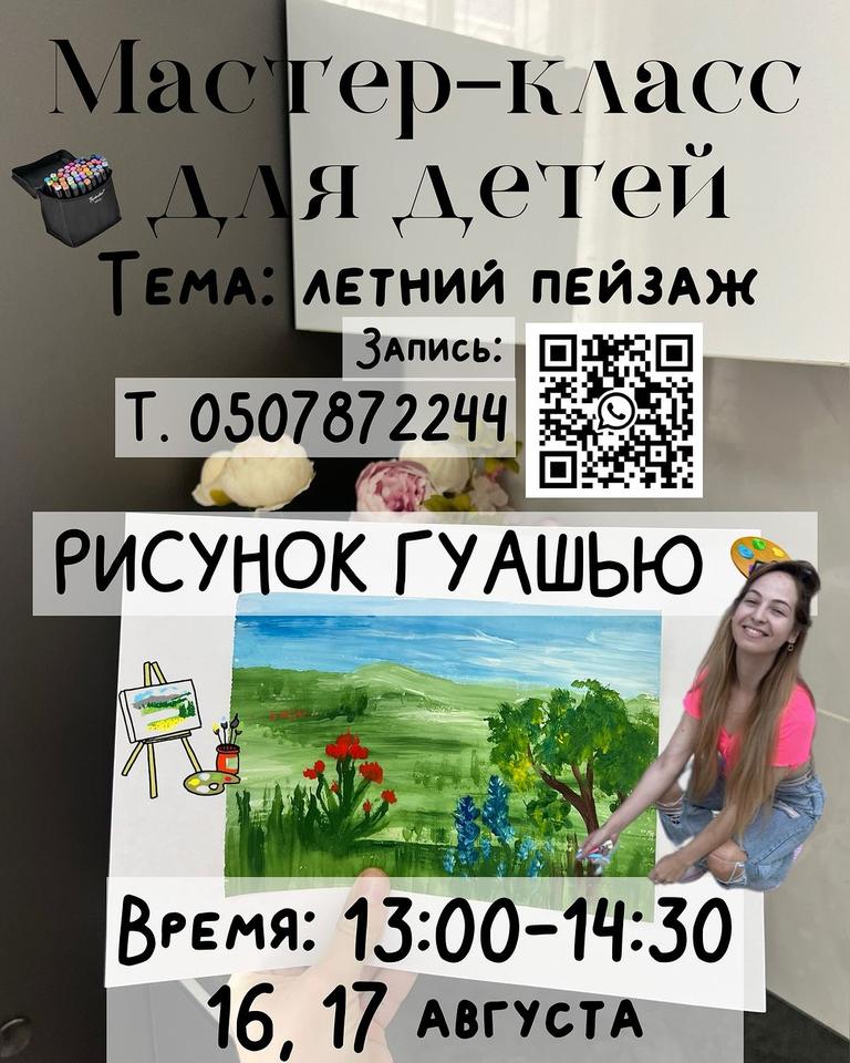 Мастер-класс по живописи для детей
