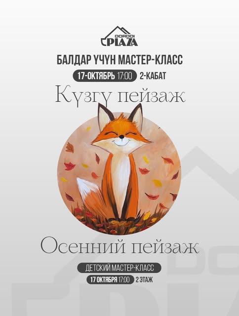 Күзгү пейзаж / Осенний пейзаж