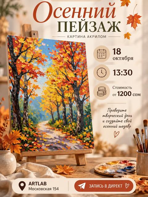 Мастер-класс «Осенний пейзаж»