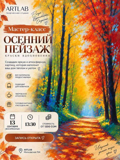 Мастер-класс «Осенний пейзаж»