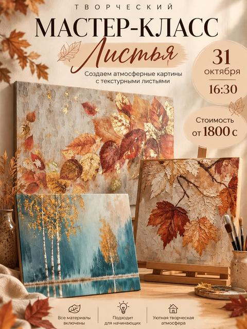 Осенний мастер-класс «Листья»