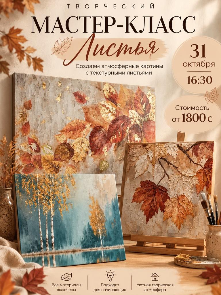 Осенний мастер-класс «Листья»