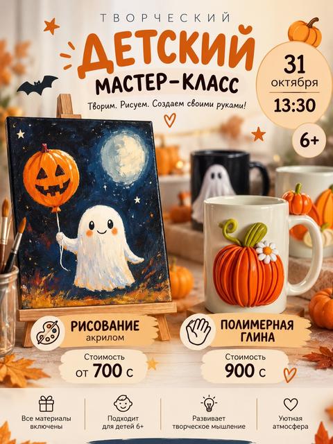 Детский мастер-класс "Полимерная Глина"