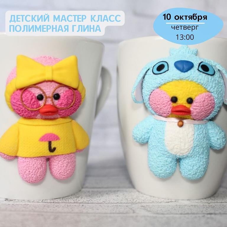 Детский мастер-класс "Полимерная Глина"