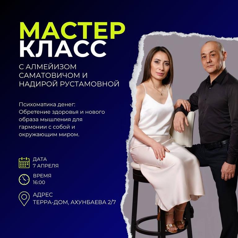 Мастер-класс «Психосоматика денег»