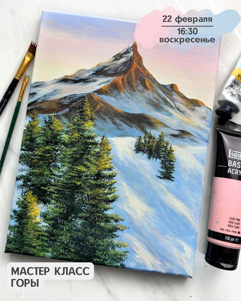 Мастер-класс «Горы»