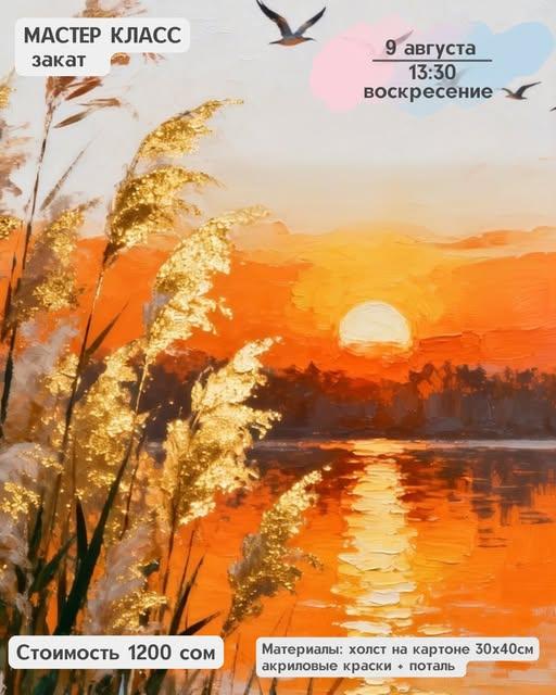 Мастер-класс «Закат»