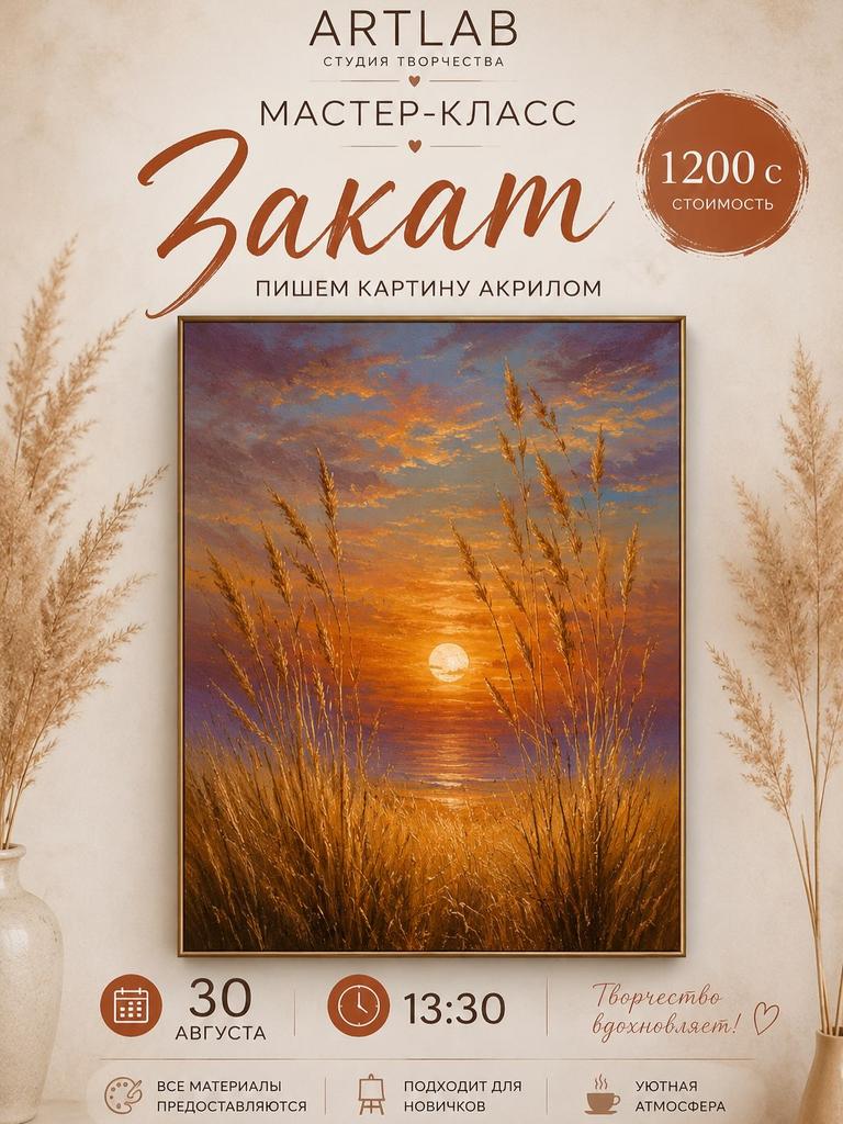 Мастер-класс «Закат»