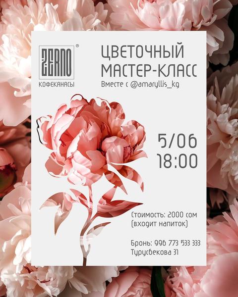 Цветочный мастер-класс