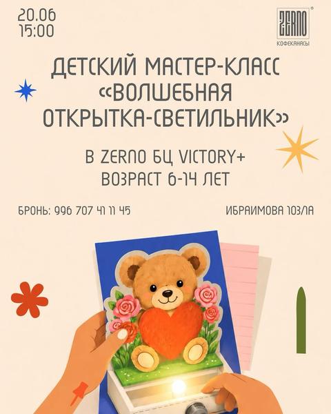 Детский мастер-класс «Волшебная открытка-светильник»