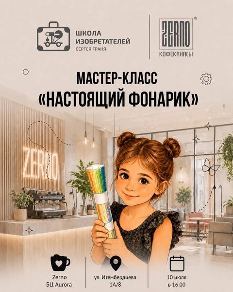 Мастер-класс «Настоящий фонарик»