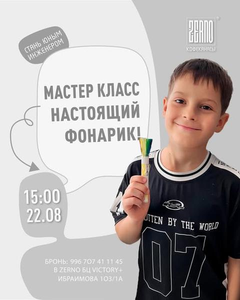 Мастер-класс «Настоящий фонарик»