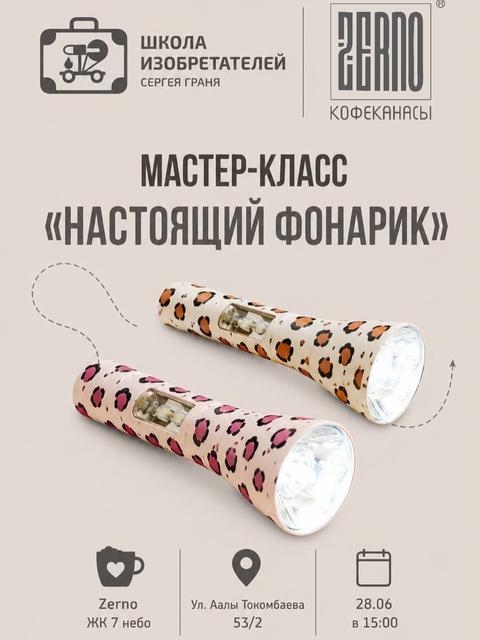 Мастер-класс «Настоящий фонарик»