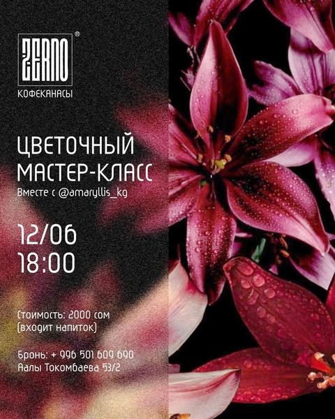 Цветочный мастер-класс