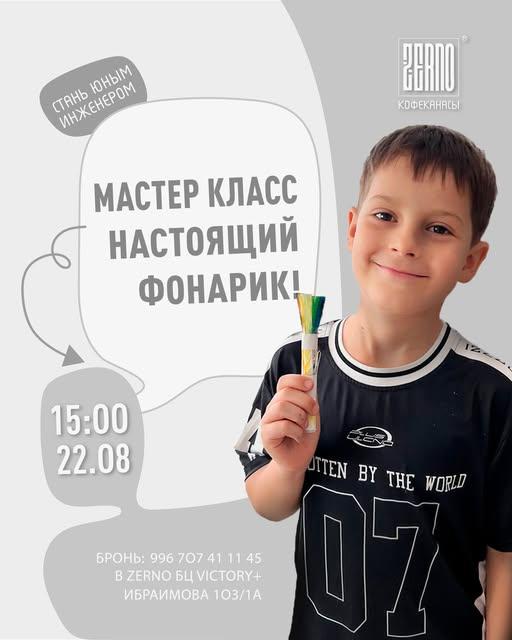 Мастер-класс «Настоящий фонарик»