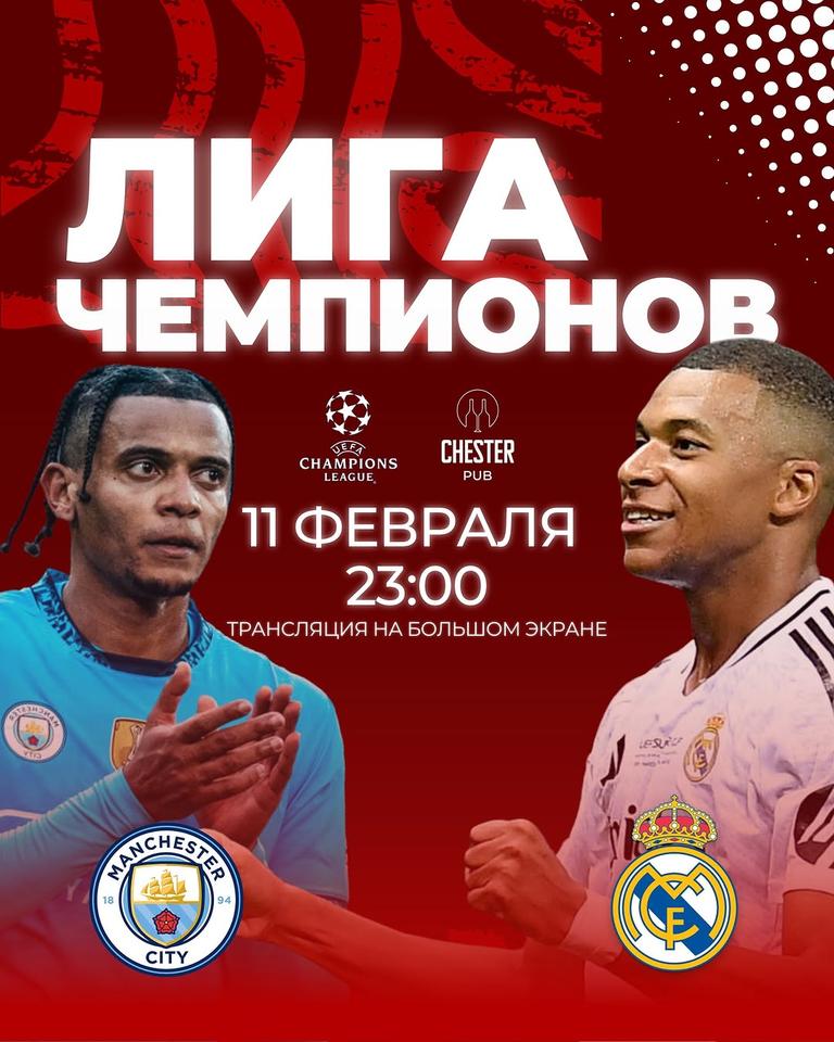 1/16 финала Лиги чемпионов